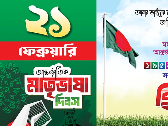21 february Banner Design | PixelBazaarBD