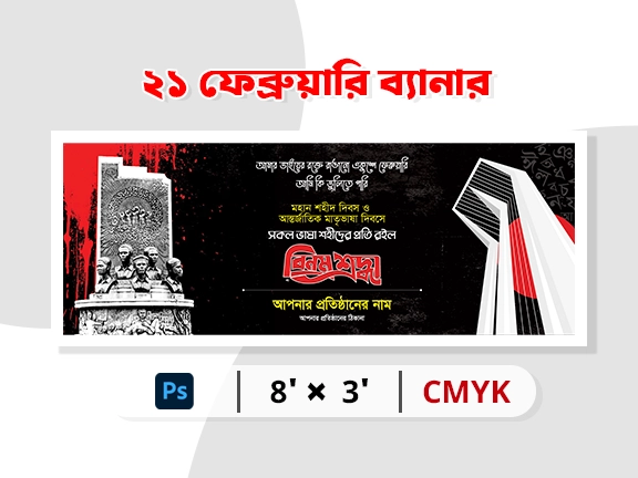 21 february Banner Design | PixelBazaarBD