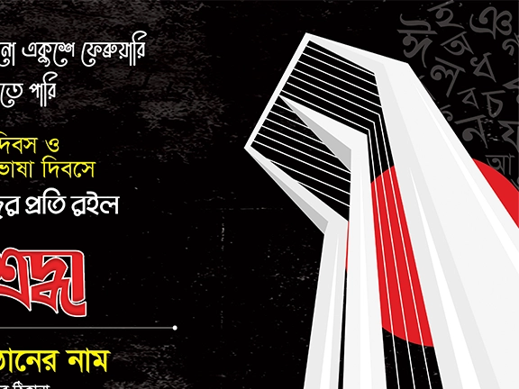 21 february Banner Design | PixelBazaarBD